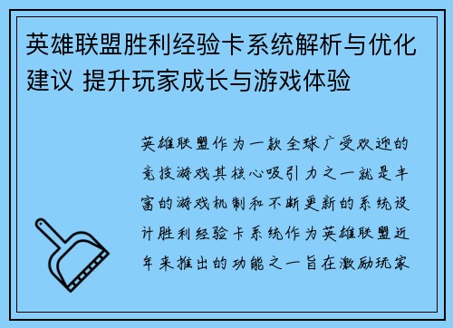 英雄联盟胜利经验卡系统解析与优化建议 提升玩家成长与游戏体验