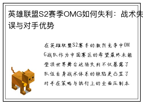 英雄联盟S2赛季OMG如何失利：战术失误与对手优势